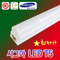시그마 KS Q마크 LED T5 간접조명 슬림형광등, 1개, 시그마 LED T5 15W 전구색
