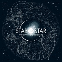 STAR to STAR:재미로 잇고 지식으로 즐기는 별자리 점잇기 퍼즐, 마인드큐브, 가레스 모어