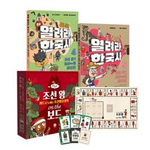 피에스컴퍼니 책으로 배우고 보드게임으로 완성: 조선 역사