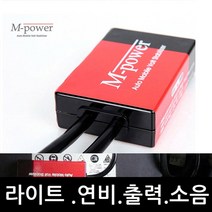SM3 5 7 QM 뉴엠파워 12V 배터리안정화 출력연비시동 차량용 전차종 K3 5 6 7 기아