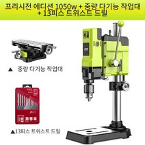 탁상드릴 드릴링머신 전동 드릴 스텐드 탁상 유압바이스 마그네틱 수직 선반, 1050W 중량 다기능 작업대, 1050W 중량 다기능 작업대, 1개