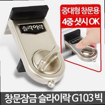 방범창비용 아파트 1층 방범 창 베란다방범창 창문 추락방지 스토퍼 창문잠금장치 안전방범창