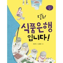 딩동! 식품은행 입니다!, 아주좋은날