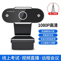 스탠딩마이크 usb외장 웹캠 고선명 1080P마이크포함 마이크 일체형 외부연결 데스크톱컴퓨터 노트북 뷰티페이스 영상 인터넷강의 수업 책가방 전용 화면 라이브방송 설비 가정용 면접, T06-업그레이드타입 블랙 1080P