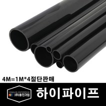 용진 PVC 전선관 하이파이프 82mm 1M 4개컷팅 (11173), 11173_하이파이프_82mm_4개