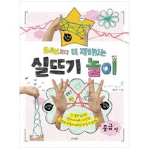 [경향BP] 유튜브보다 더 재미있는 실뜨기 놀이 중급 편, 없음