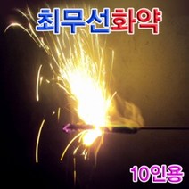 위dhns_향앤미과학 최무선 화약 10인용 실험키트 의원리 의제조과정 관찰 막대불꽃 회무 재료♥dhn, ♥happynesss