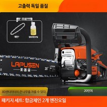 엔진톱 스틸 가솔린 20인치 독일 고출력 목공 전동 기계 벌목 체인 추천, 단일사이즈, 슈프림 모델 합금 체인2개