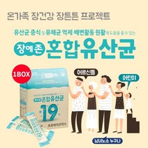 예민한 장 장내 대장 잔변감 가스 제거 배변 건강 에 좋은 먹는 혼합 복합 유산균 가루 스틱 아침 점심 저녁 일어날때 잘때, 1BOX(1개월분), 2g