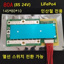 인산철 8S 80A 온도센서스위치 BMS LiFePO4전용 24V 가이드모터용, 1개