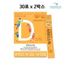 파마젠 비타디스틱 비타민D 가루 아연 히알루론산 자일리톨 탄산칼슘 비타민D3 햇빛비타민 부족 결핍 효능 제품 유아 어린이 남녀노소 온가족 패밀리 건강 기능 식품, 2개, 비타민D스틱