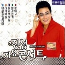 트랜드위너/ 진성-가요콘서트 1.2(2CD) 시계바늘.삼각관계.천년을 빌려준다면.태클을 걸지마, 1개