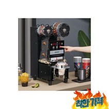 컵 포장 실링기 머신 21CM 하이컵 500W 90구경 티 밀봉기 생과일쥬스 wr2, 업소용 음료 컵 포장 자동 실링기 머신 21CM 하이컵