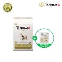 [건강백서] 전연령용 시츄 2KG + 배변패드 10매