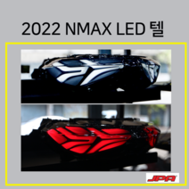 MSR 2022 엔맥스 NMAX LED 텔 테일라이트 텔라이트 텔등 면발광 후미등 브레이크등 램프 앗세이 JPA 21년 2021, A럭셔리 모던, 1개