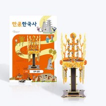 교재 교구 만공한국사 신라 신라 금관, 본상품선택, 1, 본상품선택