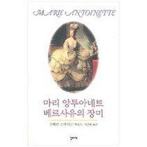 하나북스퀘어 마리 앙투아네트 베르사유의 장미, 9788986836219