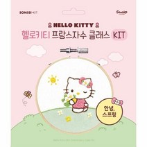 웅진북센 헬로키티프랑스자수클래스KIT 안녕 스프링, One color | One Size, 8809461091501