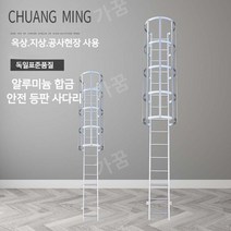 사다리 안전사다리 방호울 안전망 등받이사다리 등받이 작업대 난간, 케이지가 포함된 15.7m 직선 사다리