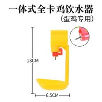 닭물통 닭용 자동 워터 디스펜서 스틸 볼 밸브 닭용 원피스 워터 디스펜서, 03 Fullcard laying hens