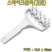 스파이크롤러(긴핀) 주방롤러 피자롤러 제과스파이크
