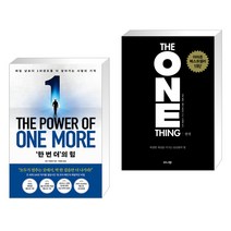 ‘한 번 더’의 힘 + 원씽 THE ONE THING (전2권), 토네이도