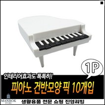 어린이선물용 포크겸용 이쑤시개 우수한품질 장식용포크핀 피아노모양포크