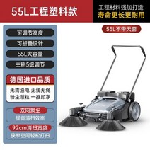 로봇 물걸레 청소기 Yangzi 산업용 핸드 푸시 스위퍼 공장 작업장 창고 농장 도로 먼지 무동력, 55L 엔지니어링 플라스틱 모델