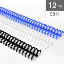 [카피어랜드] 이비클릭링(50개) 12mm - 3대1 와이어제본링 제본용링 와이어링, 청색
