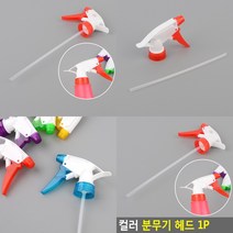 스프레이 물뿌리개 헤드 건스프레이 가정용분무기머리 분무기뚜껑