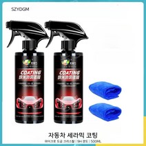 실내세정제 실내클리너 자동차 세라믹 나노 코팅 액체 코팅 나노 소수성 층 연마 페인트 코팅제 자동차 광택 나노 코팅, G