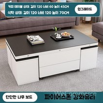 리프트 테이블 테이블리프트 소파테이블 쇼파테이블 거실탁자 리프트업테이블 거실테이블 리프트업 탁자, D