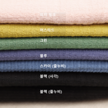 와플누비 면100 워싱이중지 원피스 유아동의류 홈패션 다재다능한 원단, 블랙 (사각)
