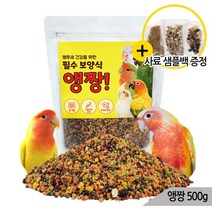 앵짱 500g 앵무새 사료 영양 보양식 알곡 모이 간식, 단품, 단품, 단품