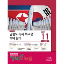 행복한 논술 중학생용 148호 (2022.11) : 중등 통합 논술 월간지, 이태종NIE논술연구소