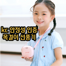아기선풍기 목걸이선풍기 시원한선풍기 넥풍기, 핑크
