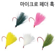 피싱스토어- 다미끼 마이크로 페더훅 송어 바늘, 색상-핑크