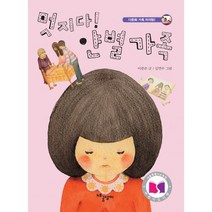 멋지다! 얀별 가족 : 다문화 가족 파이팅!, 도서, 상세설명 참조