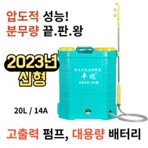 나스토니아 자동 무선 20L 12v 충전식 배낭식 농약 분무기 세차용 거품 노즐 전동분무기 전기 고압 살수기 무인 방제기 연막소독기, 14A 리튬배터리 20L 트리플스위치