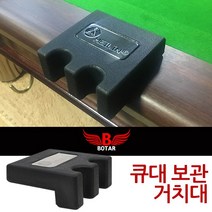 (주)삼오레포츠 TWO 당구 큐대 보관 거치대 큐걸이