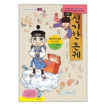 신기한 돈궤 / 받침없는동화 책 | 스피드배송 | 안전포장 | 사은품 | (전1권)