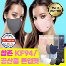 장나라에디션 50매 참존 KF94 대형 2D 새부리형 마스크 화이트 블랙 그레이 김안서리는 옆광대 얼굴작아보이는 예쁜핏 마스크, 공산품 톤업핏 그레이 25매 중형