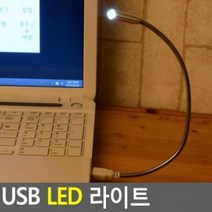 [가성비 최고]자바라 라이트 컴퓨터 노트북 LED 휴대 무드 USB 조명 YS21AU04