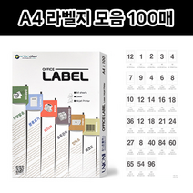 호아프_ 우수한 접착력 A4 전산 스티커 라벨지 모음 100매입 우수한 토너 밀착형 깨끗한인쇄 분류표기 바코드 인덱스 물류관리용, 100매, 28.UL4616(96칸)