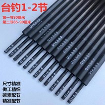 루프탑텐트 낚시대 마디있는 덕낚시대 1절 두번째 스핀 회전 장대 카본 뾰족한 긴 섹션 짧은마디낚싯대 약간 수리 쇼핑몰사이트, T25-대낚시 12명절 2절 두께 직