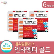 남성 여성 30대 40대 50대 60대 노인 시니어 잇몸 치아 이빨 이 건강 관리 영양제 잇몸아플때 잇몸부었을때 잇몸내려앉음 도움 건강기능식품 + 알약케이스증정, 3박스 6개월분