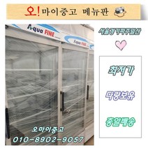 중고쇼케이스 업소용 음료수 수직쇼케이스 전국배송, 냉장 쇼케이스