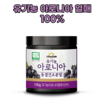 유기농 아로니아 동결건조 분말 가루 파우더 아로니아 추출분말 100g, 4통