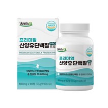 프리미엄 산양유 단백질 정 알약 정제 타블렛 츄어블 네덜란드 산양유 단백분말 프로틴 파우더 분리유청 WPI 아미노산 BCAA 류신 로이신 식약처 해썹 인증 90정, 4통