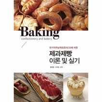 제과제빵 이론 및 실기 국가직무능력표준 NCS 에따른, 상품명